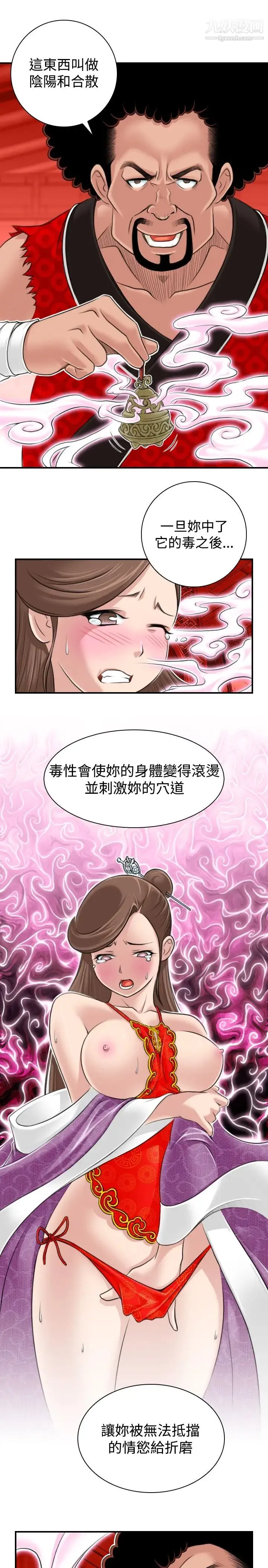 性感的高手们 - 第2话 - page 19