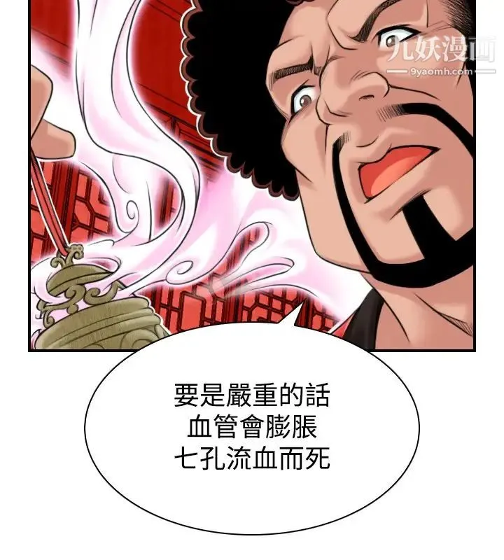 性感的高手们 - 第2话 - page 20