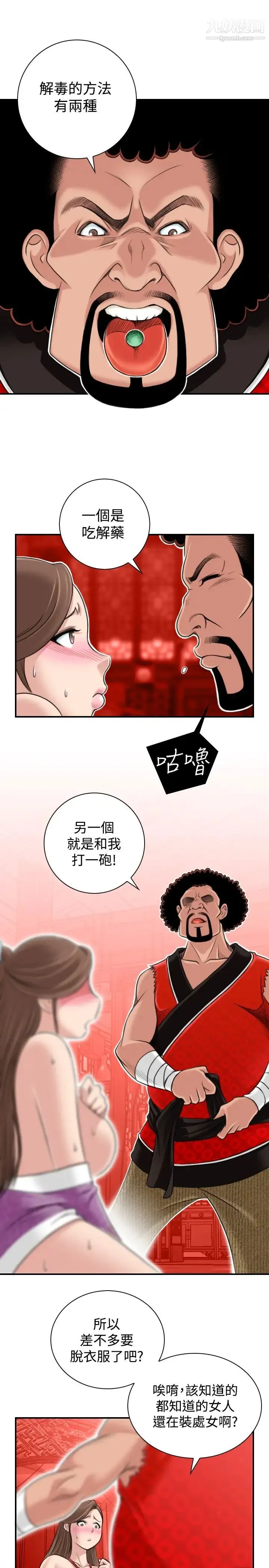 性感的高手们 - 第2话 - page 21