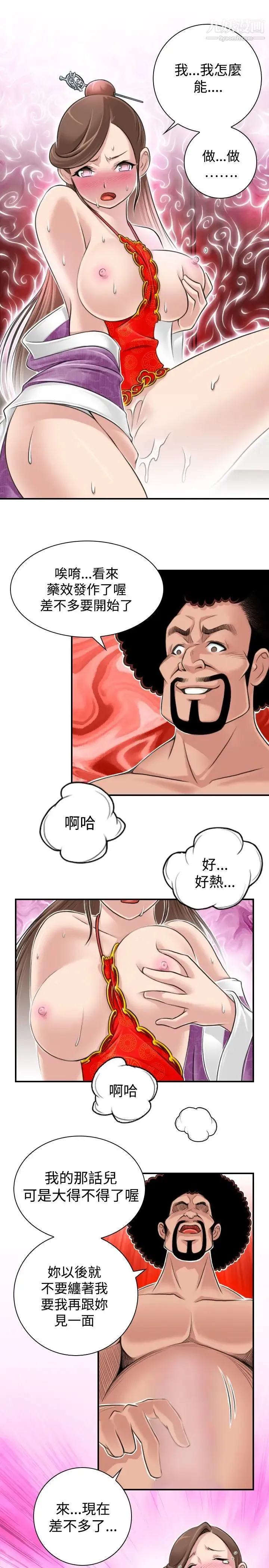 性感的高手们 - 第2话 - page 23