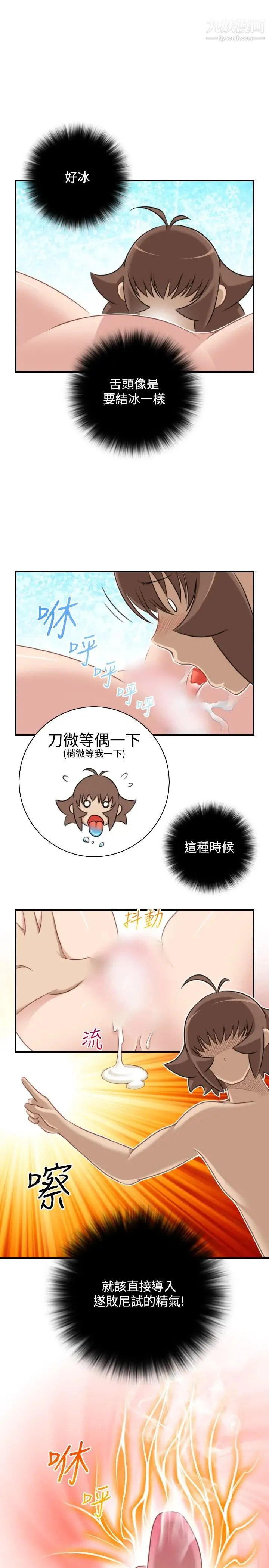 性感的高手们 - 第32话 - page 3