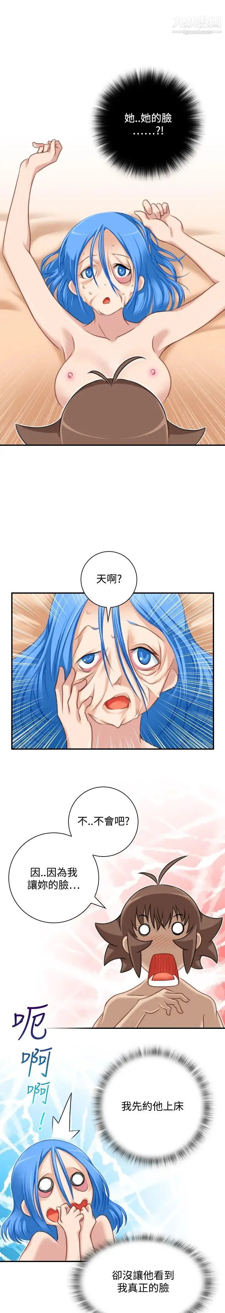 性感的高手们 - 第32话 - page 13