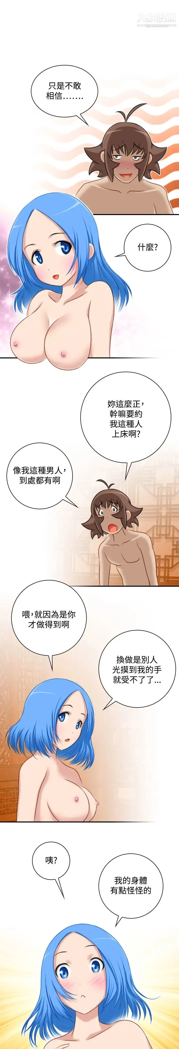 性感的高手们 - 第32话 - page 17