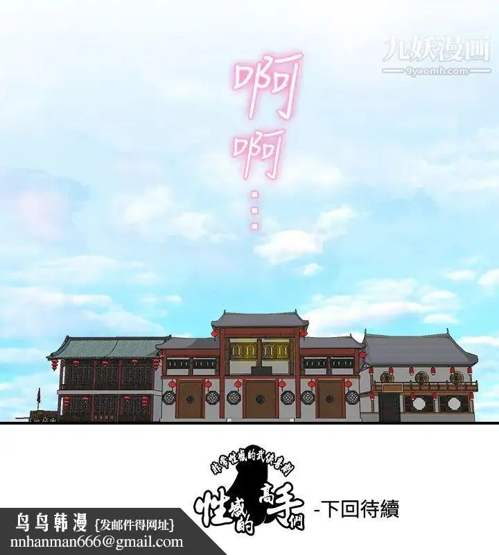性感的高手们 - 第32话 - page 26