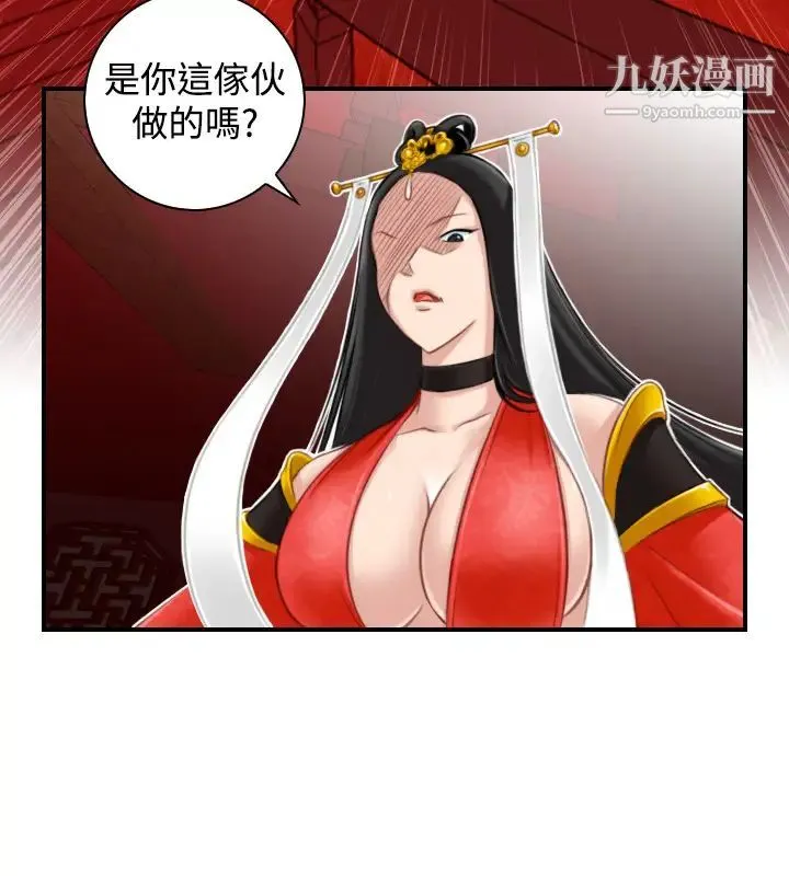 性感的高手们 - 第41话 - page 6