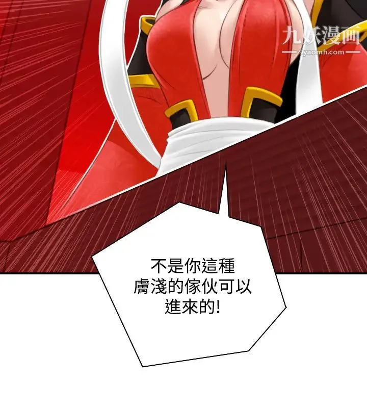 性感的高手们 - 第41话 - page 8