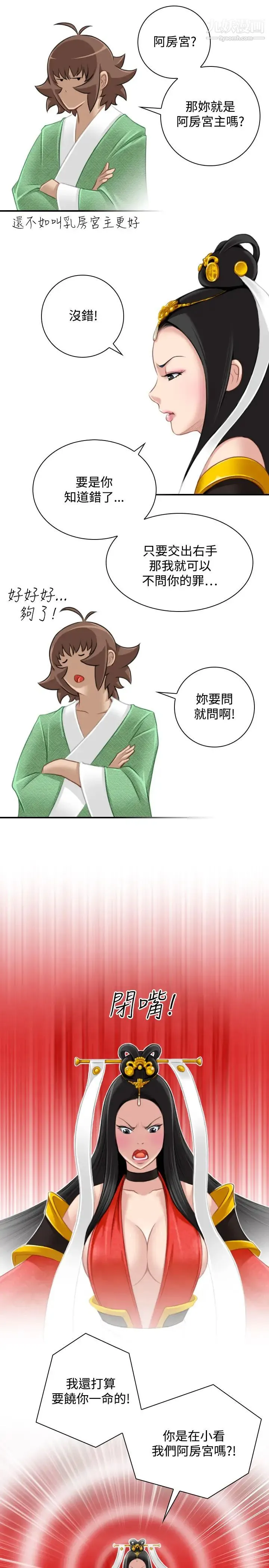 性感的高手们 - 第41话 - page 9
