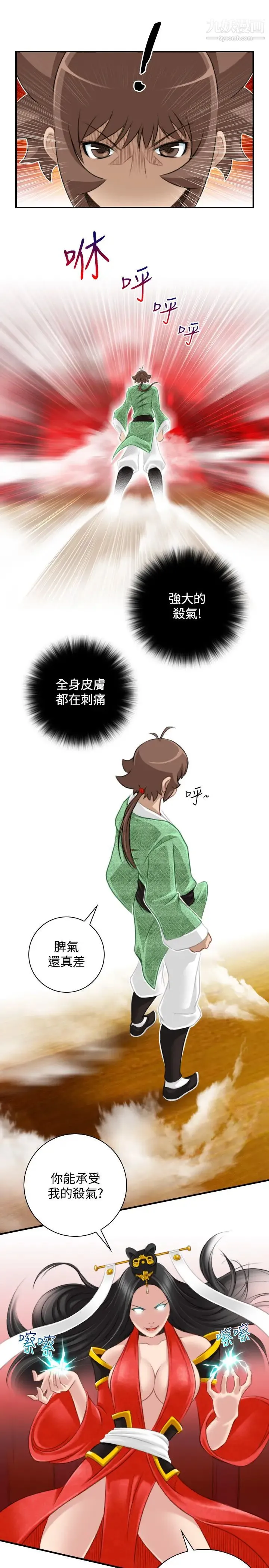 性感的高手们 - 第41话 - page 11