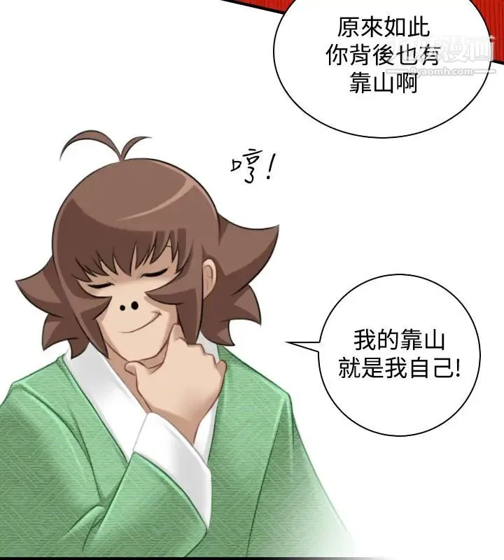 性感的高手们 - 第41话 - page 12