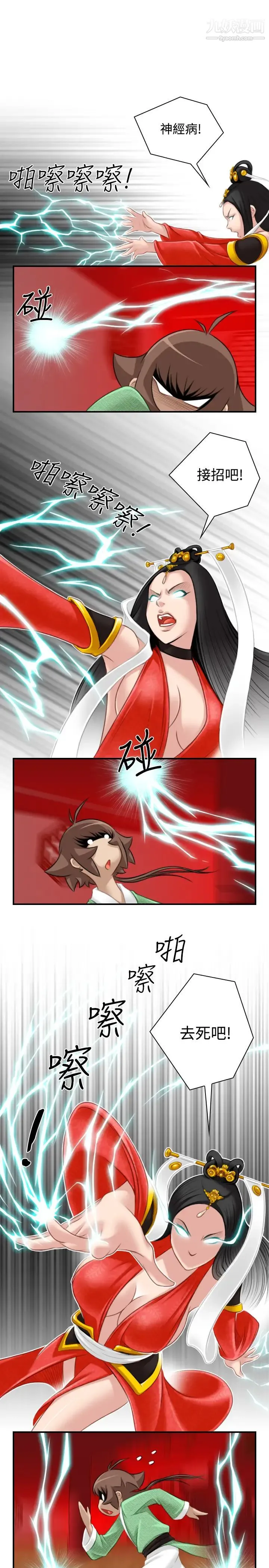 性感的高手们 - 第41话 - page 13