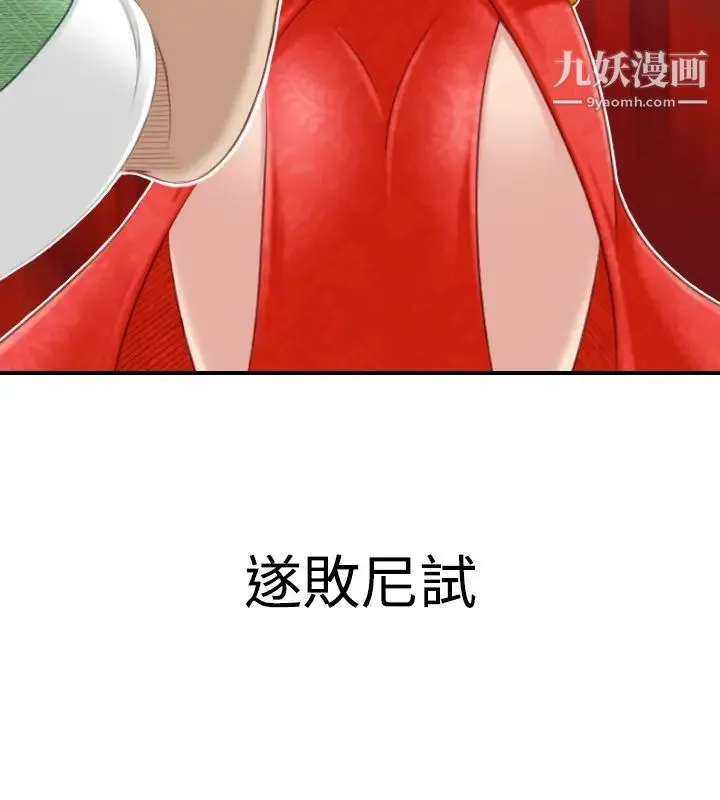 性感的高手们 - 第41话 - page 16