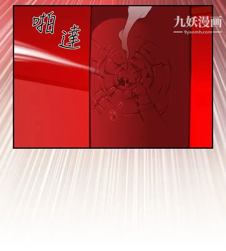性感的高手们 - 第41话 - page 20