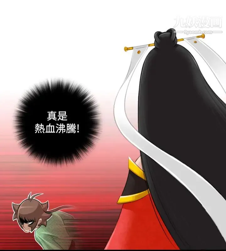 性感的高手们 - 第41话 - page 22