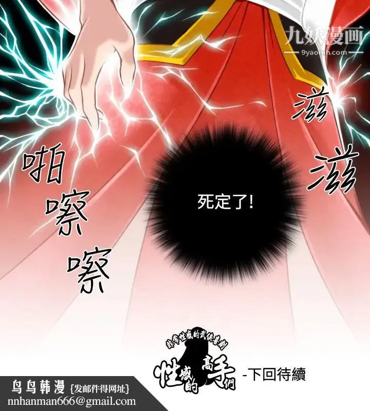 性感的高手们 - 第41话 - page 26