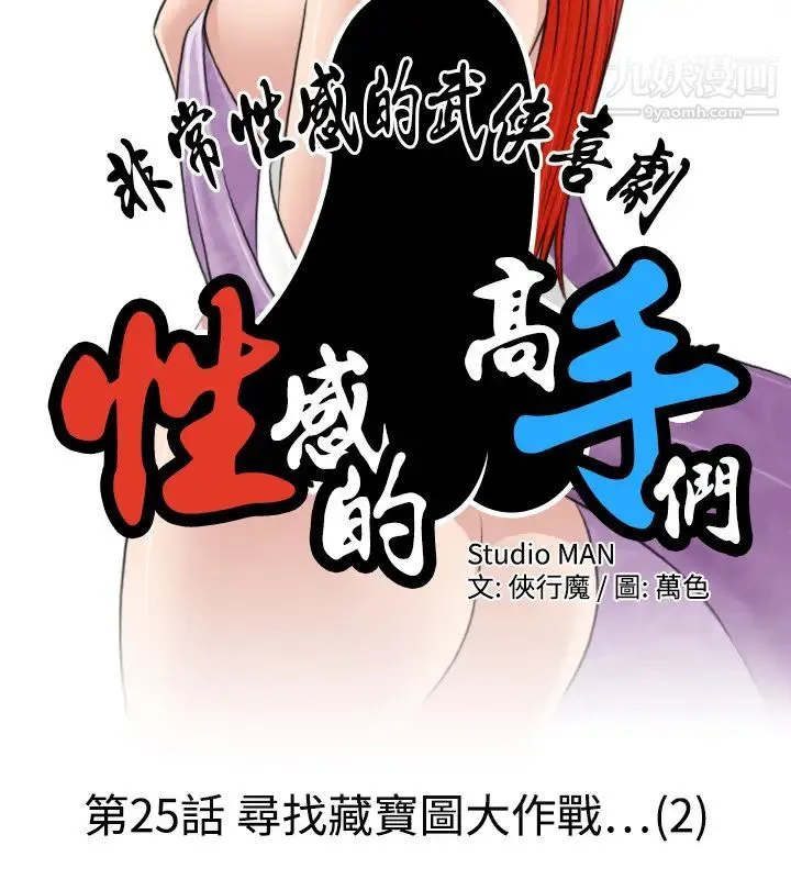 性感的高手们 - 第25话 - page 2