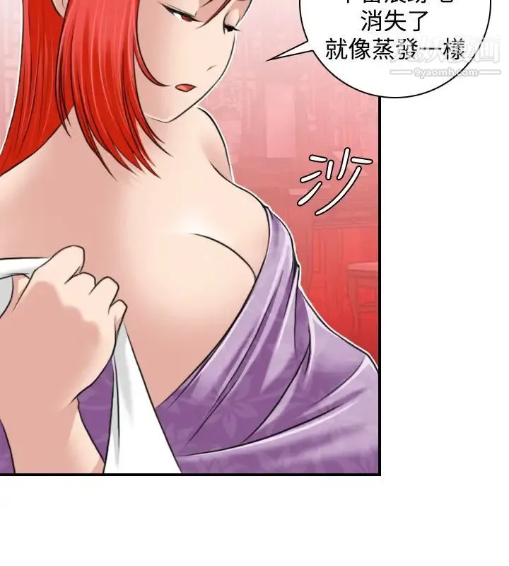 性感的高手们 - 第25话 - page 6