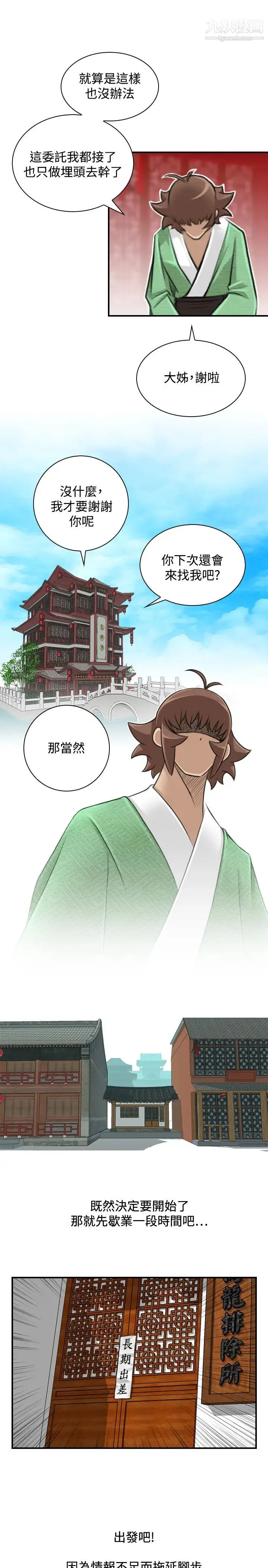 性感的高手们 - 第25话 - page 7