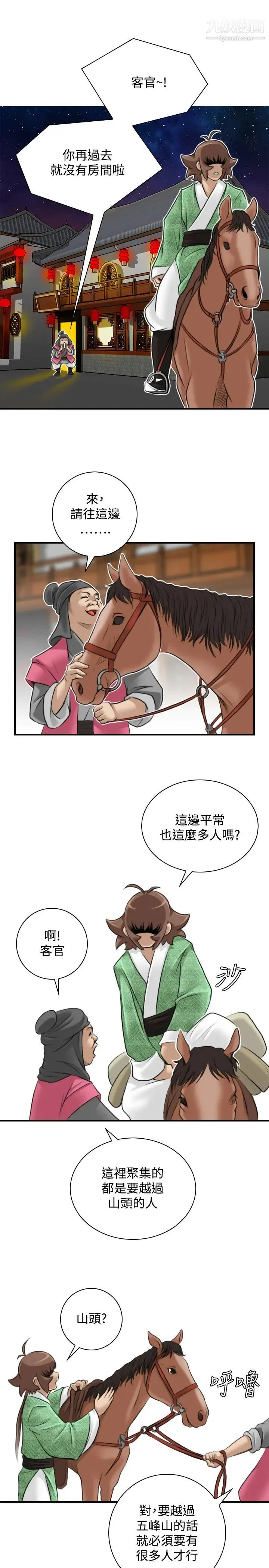 性感的高手们 - 第25话 - page 13