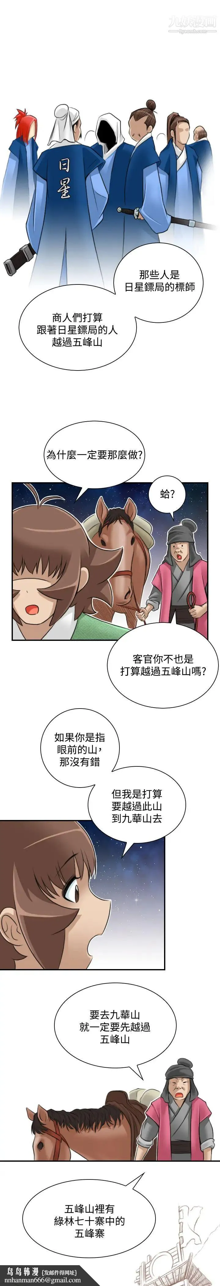 性感的高手们 - 第25话 - page 15