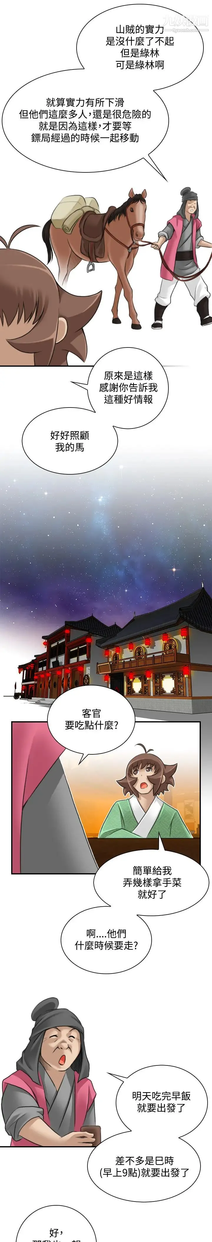 性感的高手们 - 第25话 - page 17