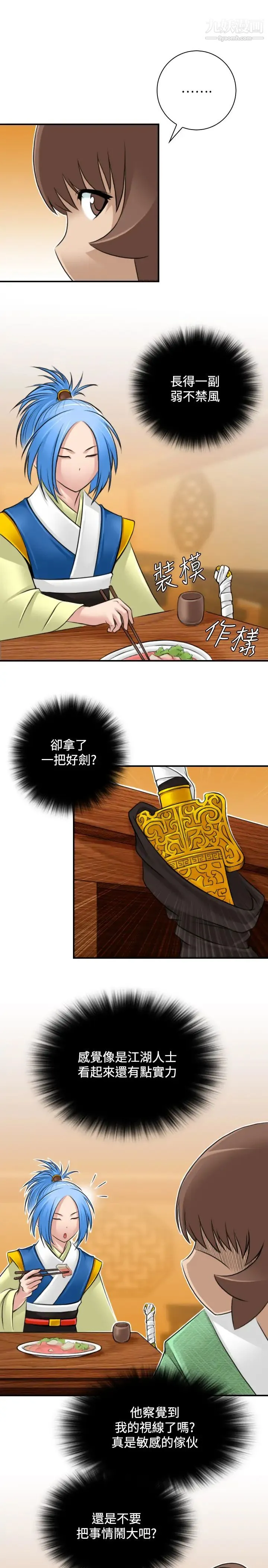 性感的高手们 - 第25话 - page 19