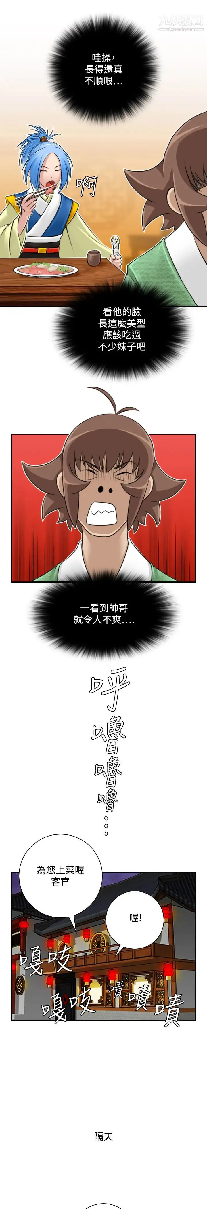 性感的高手们 - 第25话 - page 21