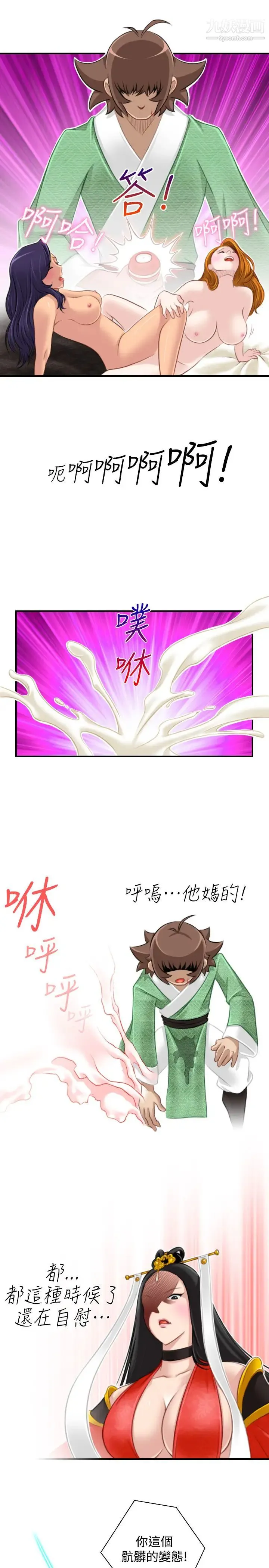 性感的高手们 - 第42话 - page 7