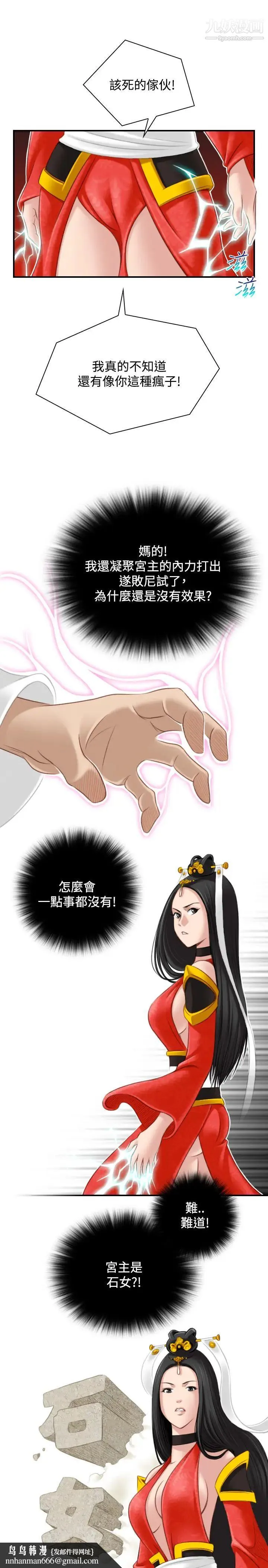 性感的高手们 - 第42话 - page 15