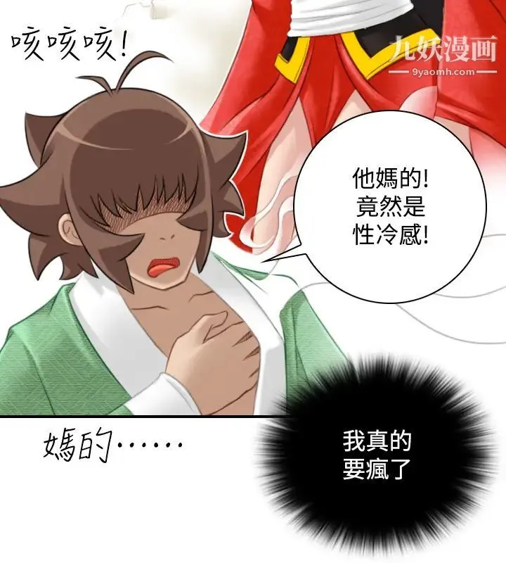 性感的高手们 - 第42话 - page 16