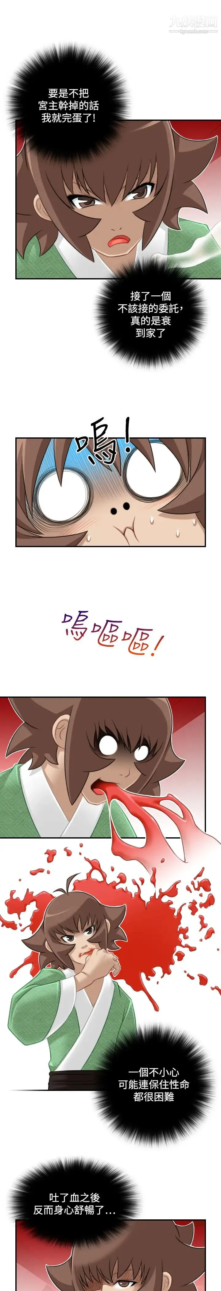 性感的高手们 - 第42话 - page 17
