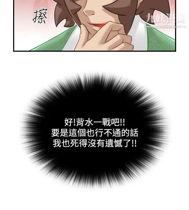 性感的高手们 - 第42话 - page 18