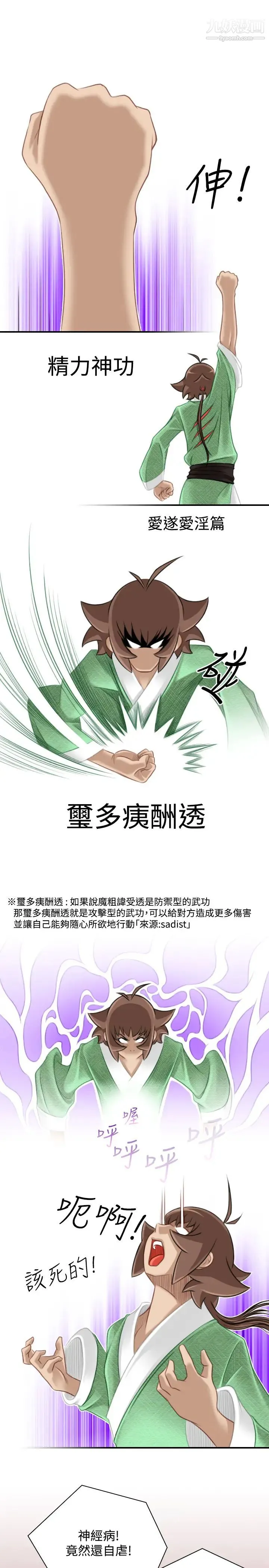 性感的高手们 - 第42话 - page 19