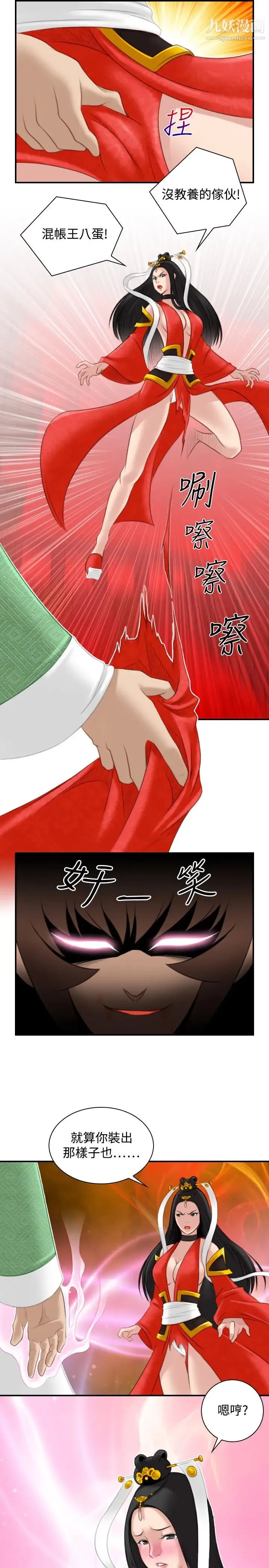 性感的高手们 - 第42话 - page 25