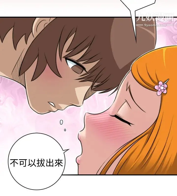 性感的高手们 - 第12话 - page 18