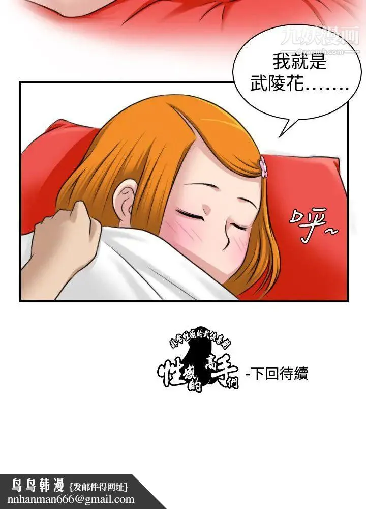 性感的高手们 - 第12话 - page 24