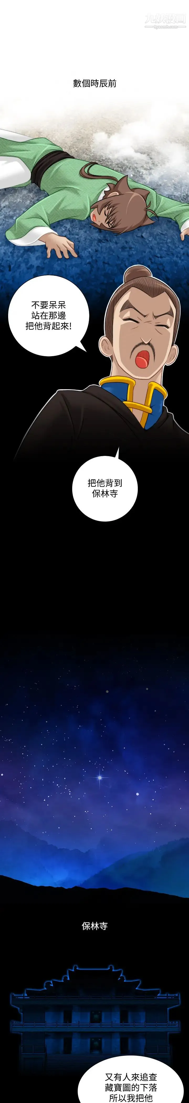 性感的高手们 - 第35话 - page 3
