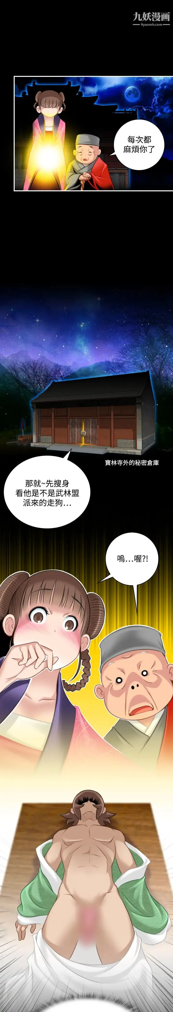性感的高手们 - 第35话 - page 5