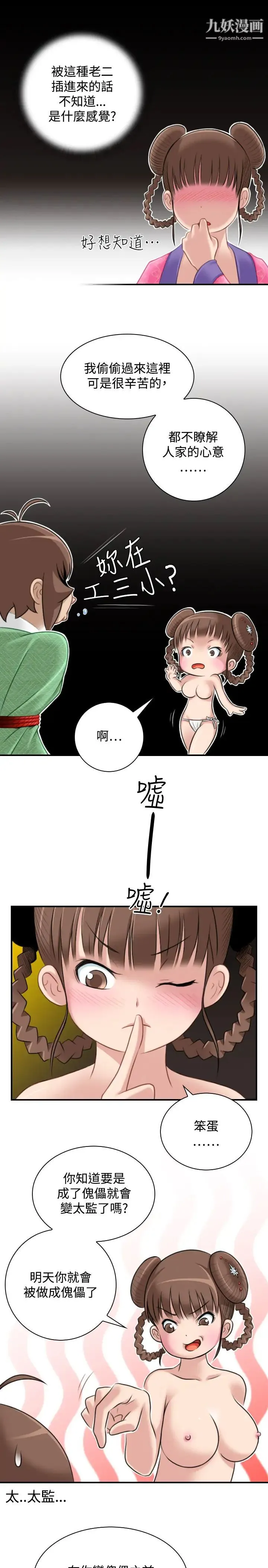 性感的高手们 - 第35话 - page 7