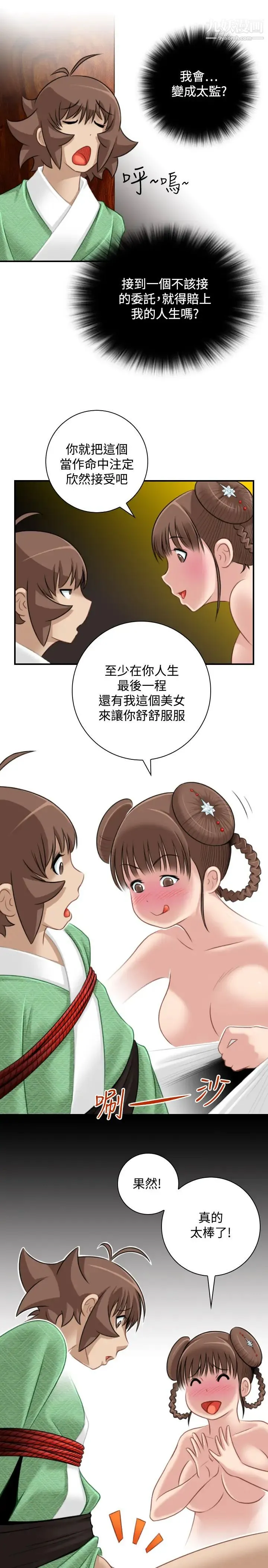 性感的高手们 - 第35话 - page 9