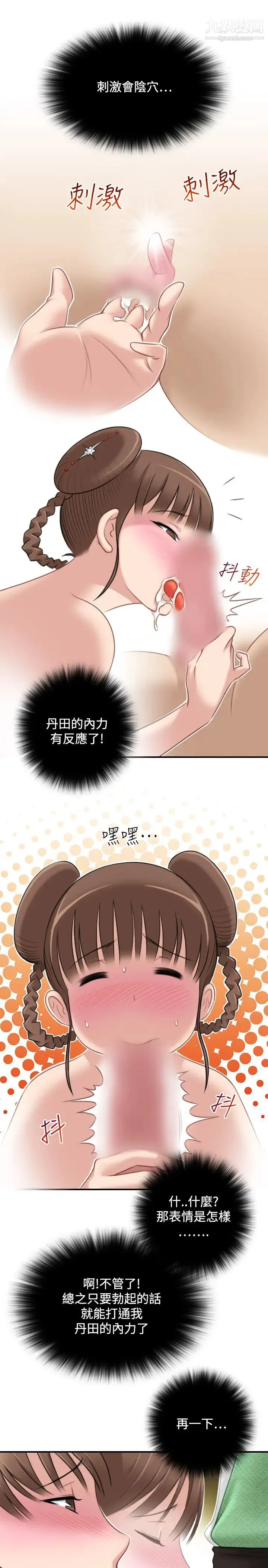 性感的高手们 - 第35话 - page 17