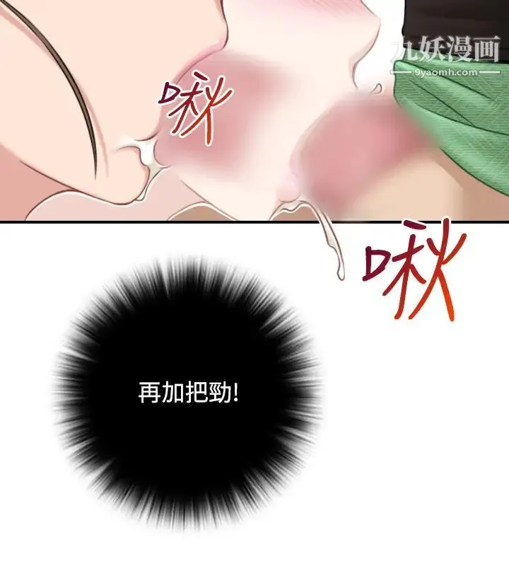 性感的高手们 - 第35话 - page 18