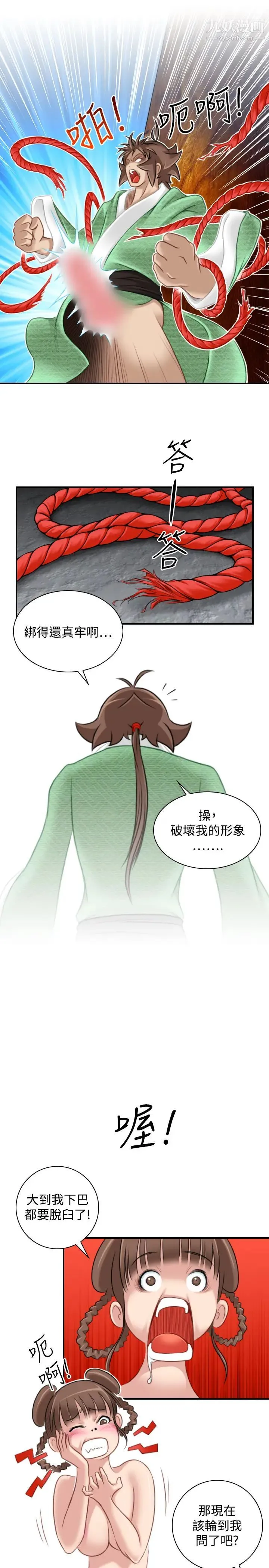 性感的高手们 - 第35话 - page 21