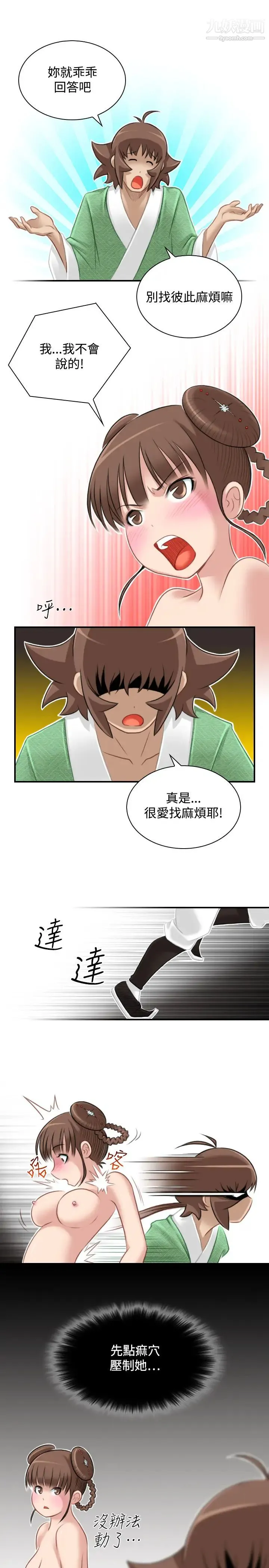 性感的高手们 - 第35话 - page 25