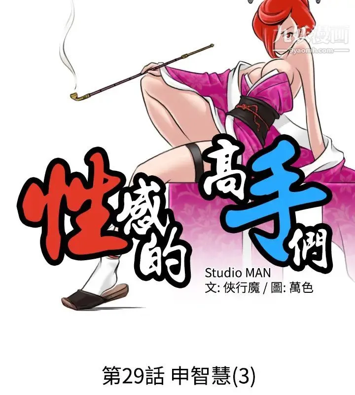 性感的高手们 - 第29话 - page 2