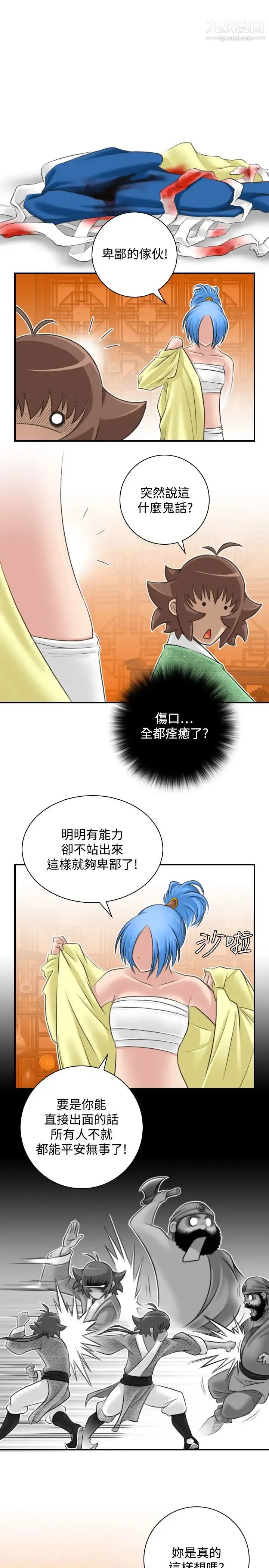 性感的高手们 - 第29话 - page 3