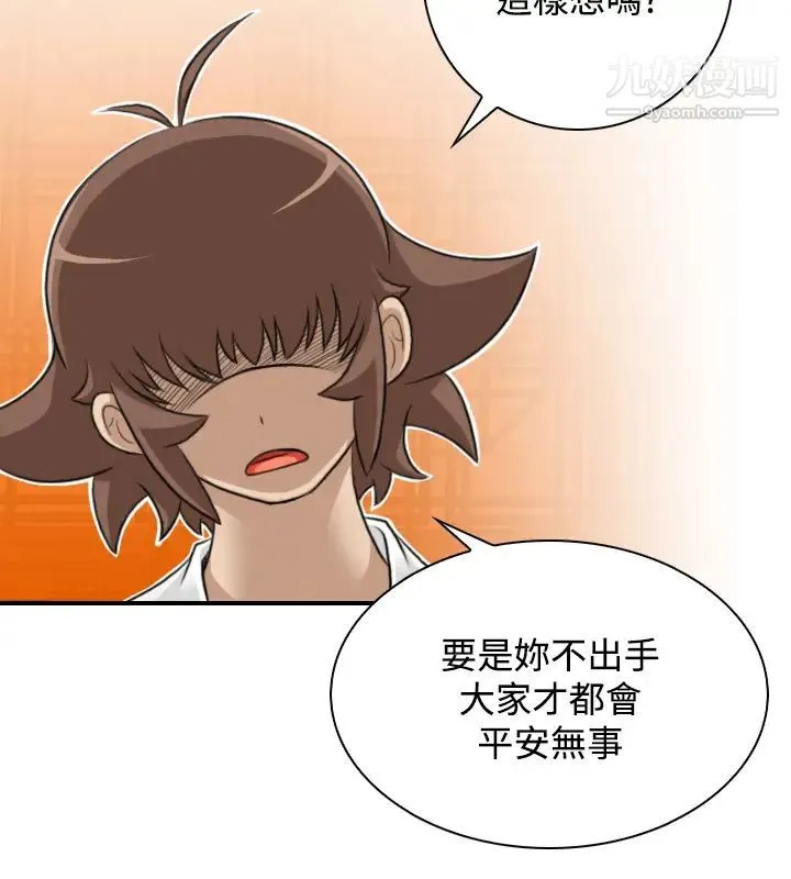 性感的高手们 - 第29话 - page 4