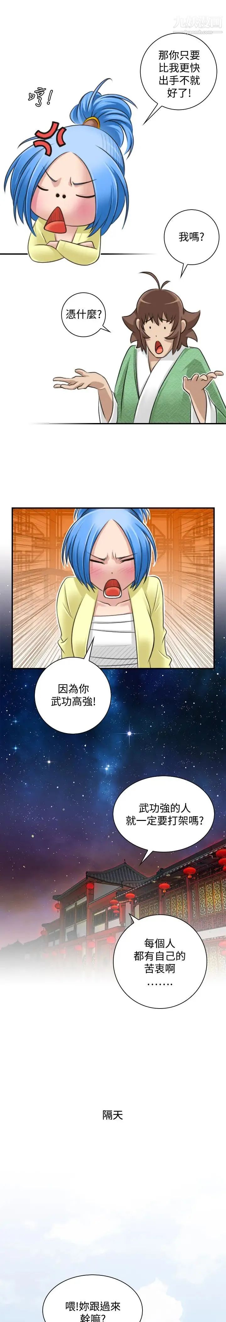性感的高手们 - 第29话 - page 7