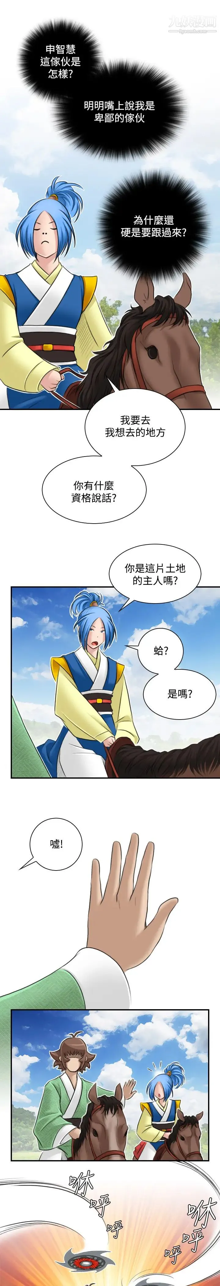 性感的高手们 - 第29话 - page 9