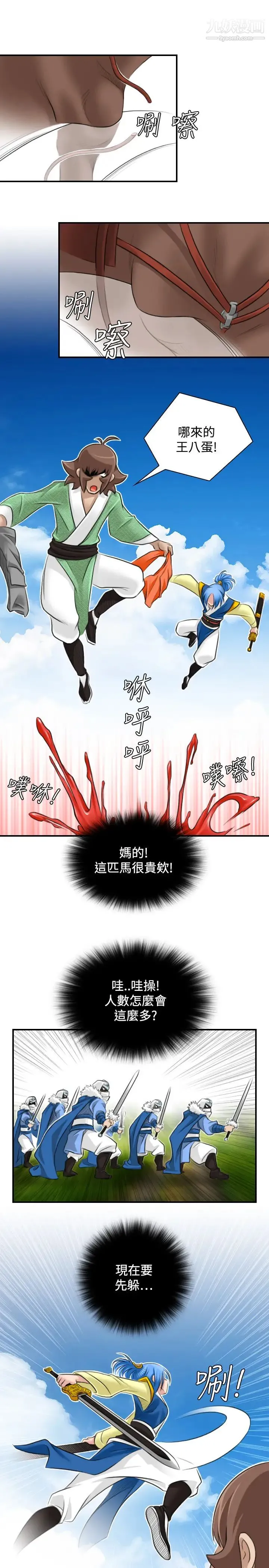 性感的高手们 - 第29话 - page 11