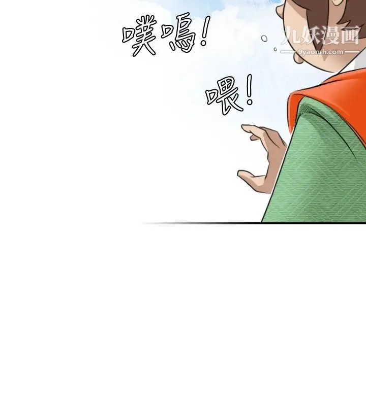 性感的高手们 - 第29话 - page 12